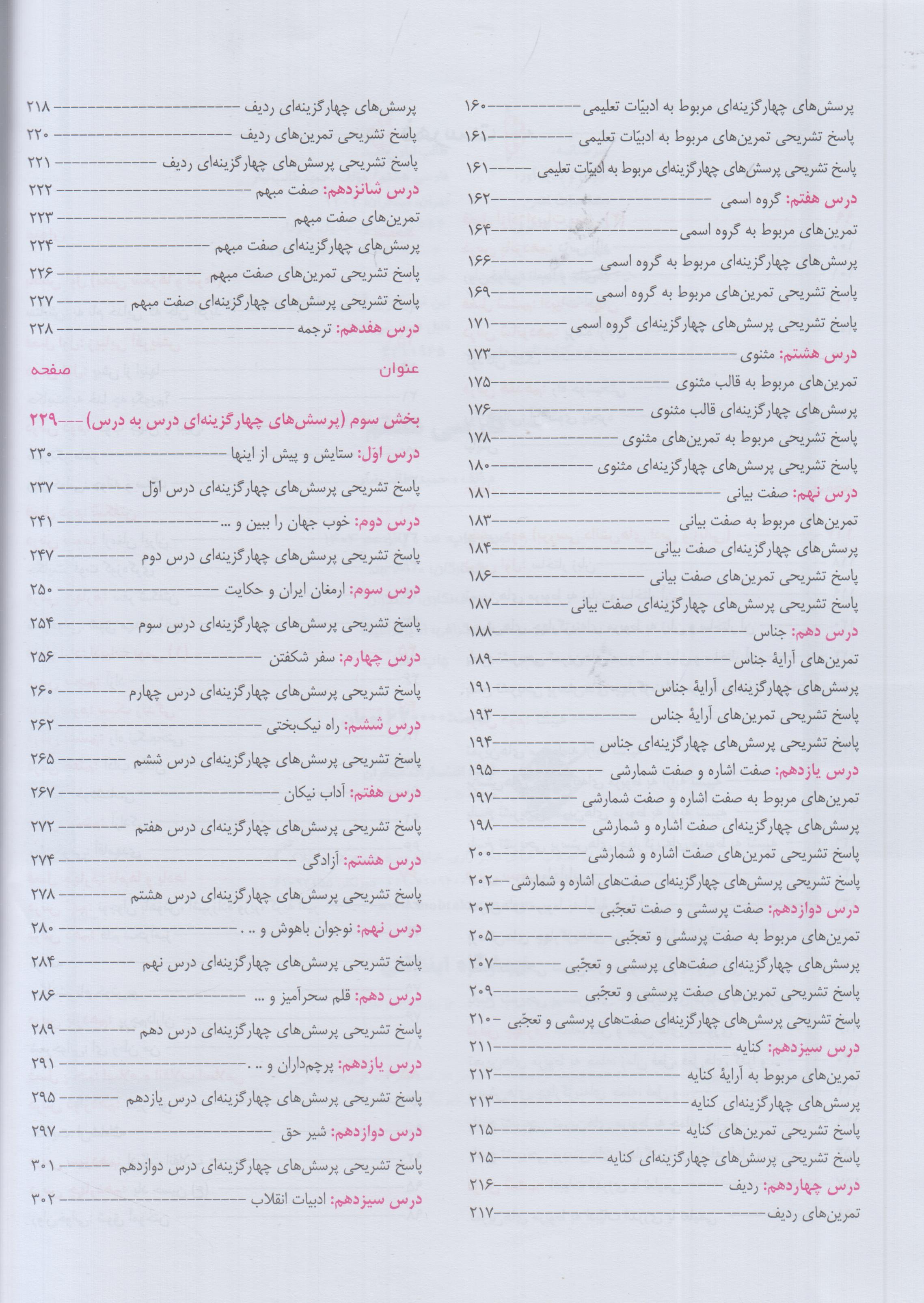 فارسی هشتم به همراه پرسش های چهار گزینه ای با پاسخ تشریحی